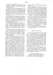 Машина для снятия накладок в стыках рельсов (патент 933856)
