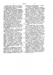 Устройство автоматической компенсации силовых деформаций станины прецизионного станка (патент 1014679)