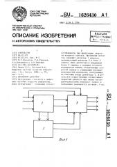 Временной детектор (патент 1626430)