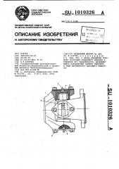 Карданный шарнир (патент 1010326)