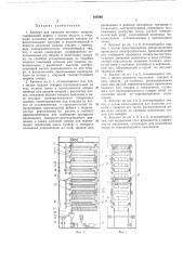 А патентно- -^{^^торгового машиностроения5 5i* г'.\{}?1чрс!; ^я * ^'—•—-4—uhli.-lhotlka (патент 185598)
