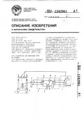 Устройство для выправки пути по уровню (патент 1342961)