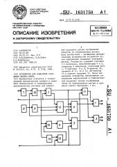 Устройство для измерения координат центра пятна (патент 1631750)