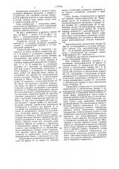 Устройство для очистки поверхностей (патент 1177144)