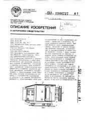 Центрифуга многовалковая (патент 1544727)