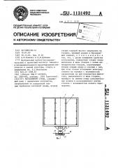 Передвижной стенд (патент 1131492)