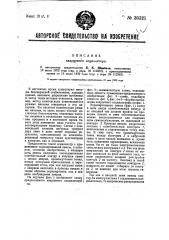 Кварцевый осциллятор (патент 30321)