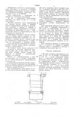 Входная подножка пассажирского вагона (патент 1428640)