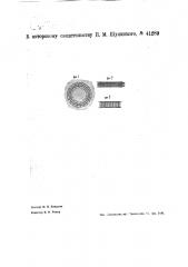 Роликовый подшипник для коленчатых валов (патент 41289)