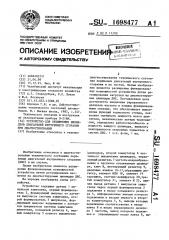 Устройство для отключения цилиндров двигателей внутреннего сгорания при диагностировании (патент 1698477)