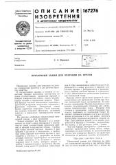 Печеночный зажим для операции на печени (патент 167276)