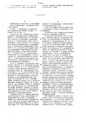 Устройство для трафаретной печати (патент 1234224)