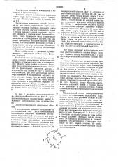 Способ остеосинтеза переломов шейки бедра (патент 1050689)