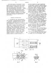 Устройство для ориентированной укладкистержнеобразных деталейс головкой (патент 839870)
