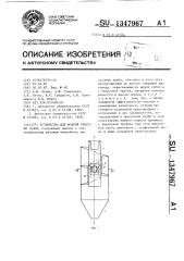 Устройство для мокрой очистки газов (патент 1347967)