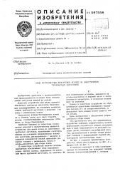 Устройство для резки колец из эластичных трубчатых заготовок (патент 597558)