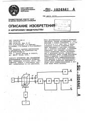 Устройство для определения агрегационной способности тромбоцитов (патент 1024841)