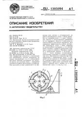 Метательное устройство (патент 1305094)