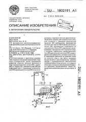 Двигатель внутреннего сгорания (патент 1802191)