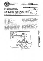 Муфта свободного хода (патент 1183752)