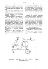 Устройство для контроля содержаниякусков b транспортируемом материале (патент 852357)