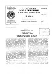 Регулируемое по высоте, преимущественно для тракторов::•::; ::. п (патент 159414)