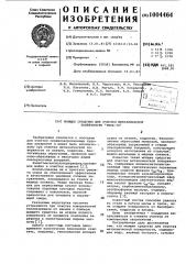 Моющее средство для очистки металлической поверхности 