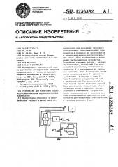 Устройство для измерения теплового сопротивления радиоэлектронных компонентов (патент 1236382)