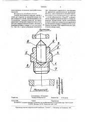 Способ изготовления сменных шипов к лазам (патент 1805525)