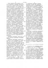 Устройство для калибровки плодов и овощей (патент 1311700)