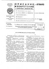 Устройство для загрузки бревен (патент 878693)