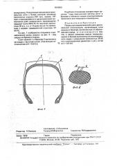 Покрышка пневматической шины (патент 1814622)