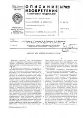 Аппарат для искусственного кашля (патент 167021)