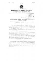 Фильтрующий элемент дизельного фильтра для жидкого топлива (патент 73077)
