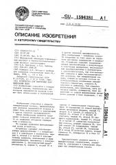 Устройство для измерения концентрации пыли (патент 1594381)