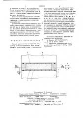 Способ изготовления материалов (патент 686896)