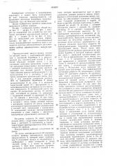 Промежуточный вакуум-привод ленточного конвейера (патент 1426897)