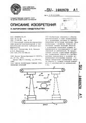 Способ регистрации теневых рентгеновских проекций (патент 1402870)
