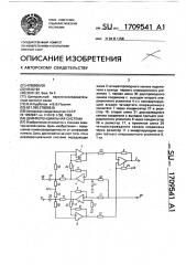 Дифференциальная система (патент 1709541)