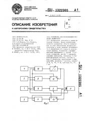 Устройство для исследования моделей движителей (патент 1322305)