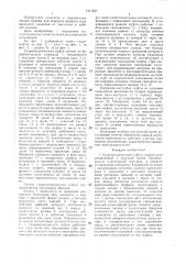 Гидромеханическая муфта (патент 1411527)