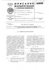 Глушитель шума выхлопа (патент 665110)