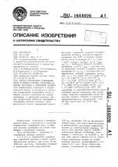 Способ определения содержания азота в жидком азотном удобрении на основе карбамида и аммиачной селитры (патент 1644026)