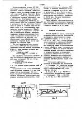 Способ обработки камня (патент 931390)