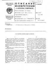 Буферное запоминающее устройство (патент 542245)