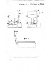 Приспособление для открывания и закрывания поддона при фильтр-прессах (патент 7644)