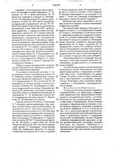 Стенд для монтажа на валки подушек с подшипниками и их демонтажа (патент 1655757)