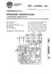 Устройство для фотографирования равномерно движущихся моделей (патент 1324002)