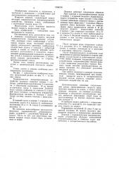 Ледокол (патент 1054198)