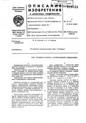 Грузовая каретка строительного подъемника (патент 629153)